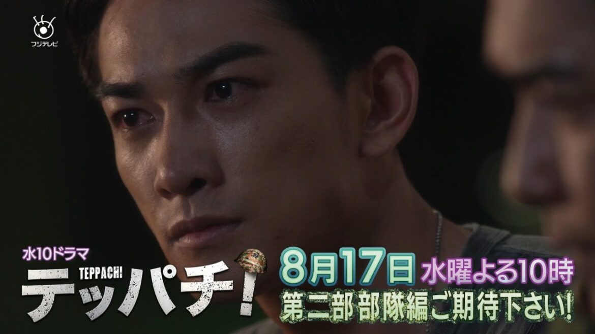 水10ドラマ「テッパチ！」第7話　8月17日（水）よる10時放送！