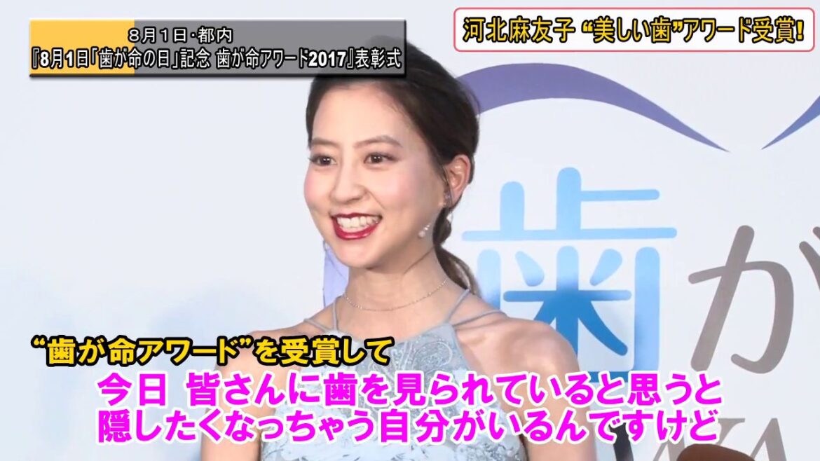 河北麻友子「美しい歯」アワードを受賞！