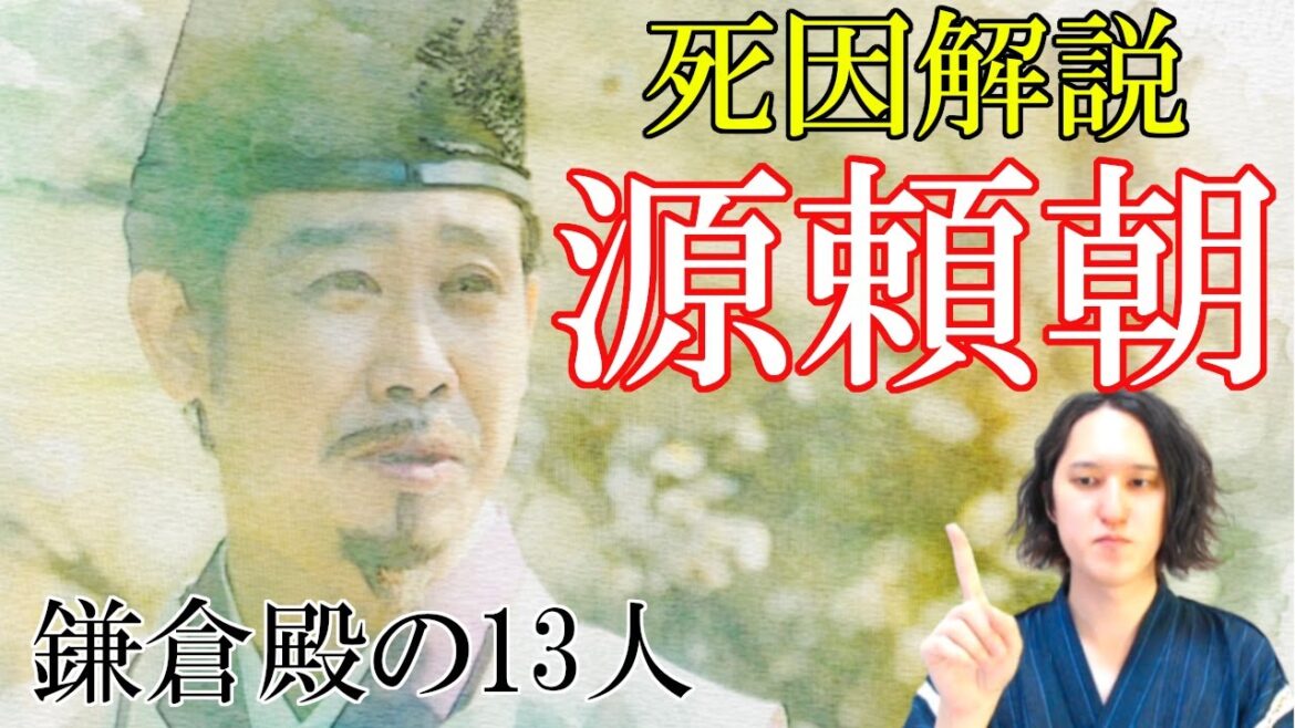 源頼朝の死因（最後）を分かりやすく解説【鎌倉殿の13人/吾妻鏡/落馬/病気/暗殺】