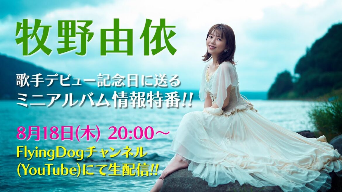 牧野由依～歌手デビュー記念日に送る、ミニアルバム情報特番!!