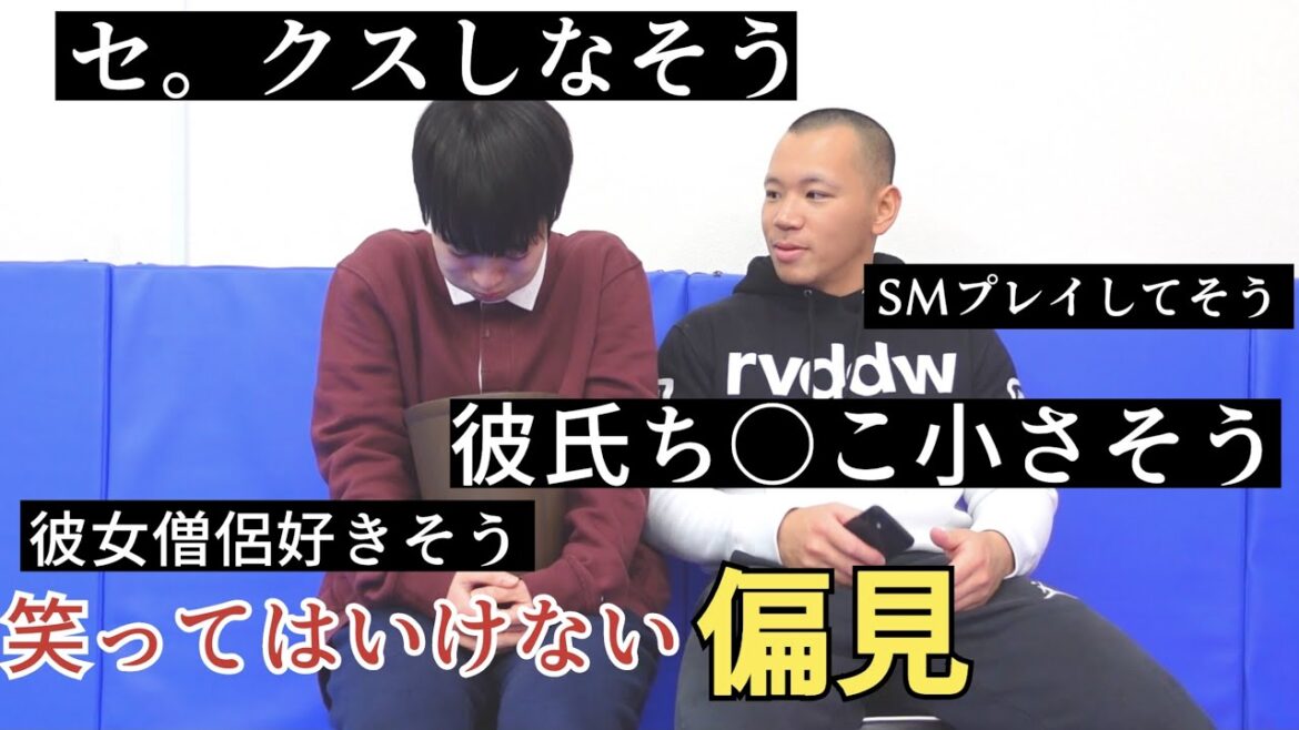 皆んなから集めた偏見がふざけすぎwwwwww
