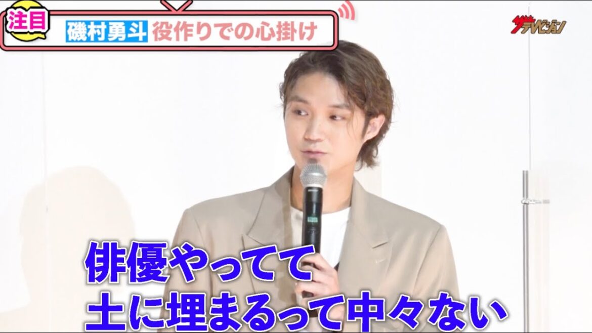磯村勇斗、土に埋まる役に「俳優やってても中々ない」過酷な撮影現場での役作りについて語る！映画『ビリーバーズ』完成披露上映会