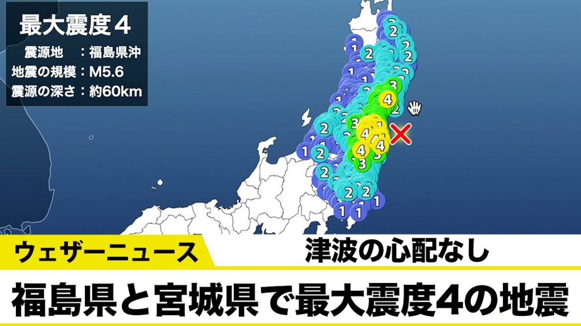福島県と宮城県で最大震度4の地震 津波の心配なし
