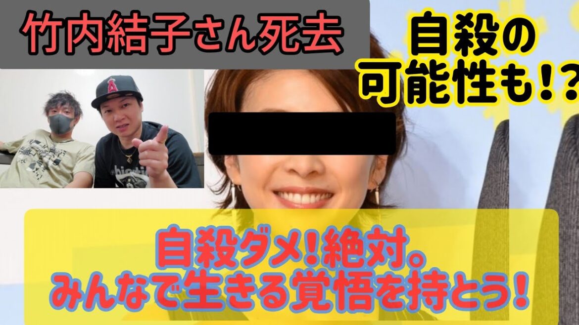竹内結子さん死去！また自殺？三浦春馬さん芦名星さんから続く芸能界の闇。