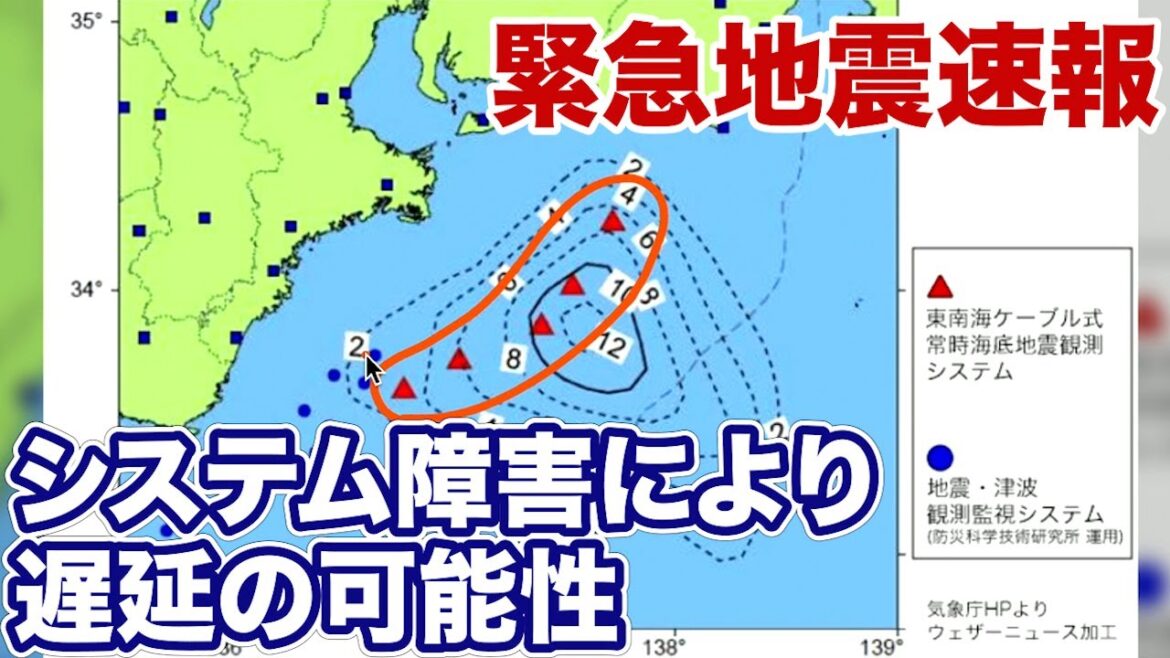 緊急地震速報　システム障害により最大13秒程度遅延の可能性