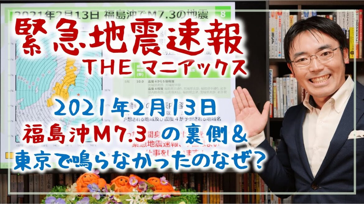 緊急地震速報がすごかった話！2.13福島沖地震の裏側｜そなえない話 #10 ［そなえるTV・高荷智也］