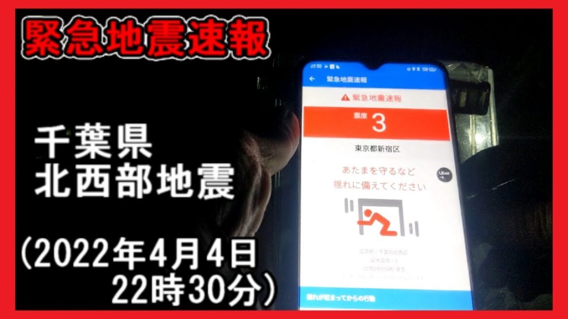 緊急地震速報 千葉県北西部地震 (2022年4月4日22時30分)(撮影場所:福岡市)