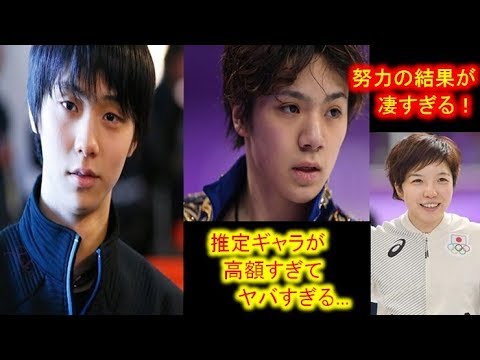 羽生結弦・宇野昌磨・小平奈緒等平昌五輪メダリスト達の金銭事情が凄すぎた…【#yuzuruhanyu】【ニコニコ芸能速報】 羽生結弦・宇野昌磨・小平奈緒等平昌五輪メダリスト達の金銭事情が凄すぎた…【#yuzuruhanyu】【ニコニコ芸能速報】