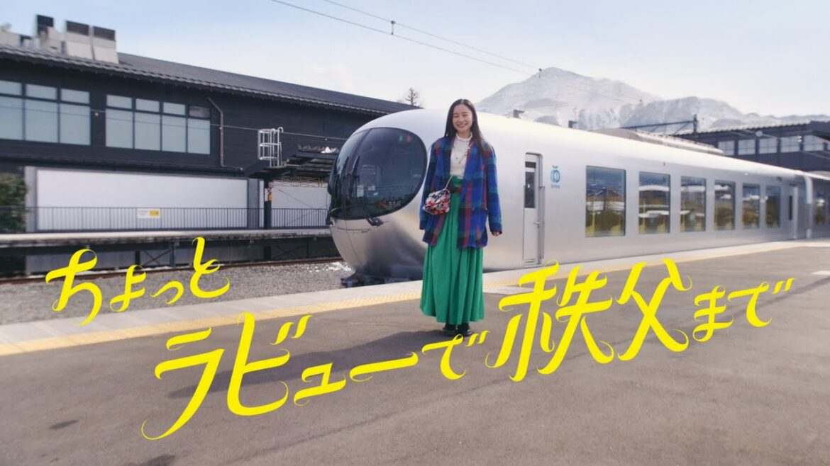 西武鉄道【Webムービー】ちょっとラビューで秩父まで「これぞ秩父漫遊！」（120秒）