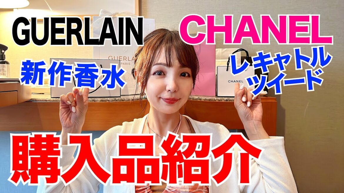 購入品速報！CHANELのツイードレキャトルが可愛すぎた✨