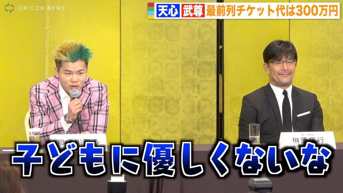那須川天心、武尊戦の高額チケットに思わず本音「子どもに優しくない」榊原CEOが苦笑い　『THE MATCH 2022』記者会見