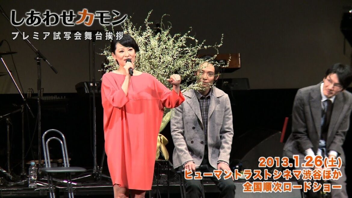 鈴木砂羽・石垣佑磨『しあわせカモン』舞台挨拶