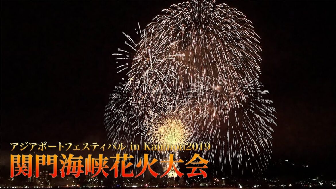 関門海峡花火大会 2019