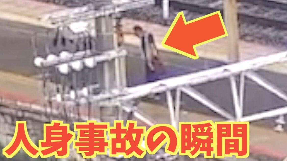 電車に人がぶつかる人身事故の瞬間の映像
