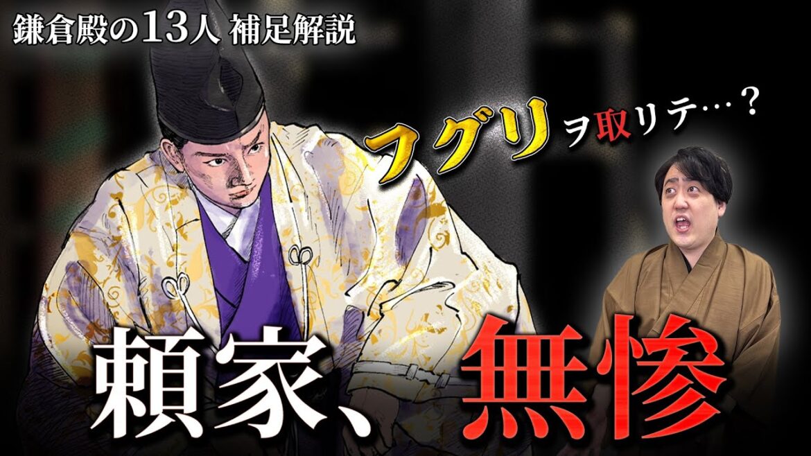 頼家無惨「フグリ」を取るなどして暗殺された二代目将軍の最期 #鎌倉殿の13人 #解説