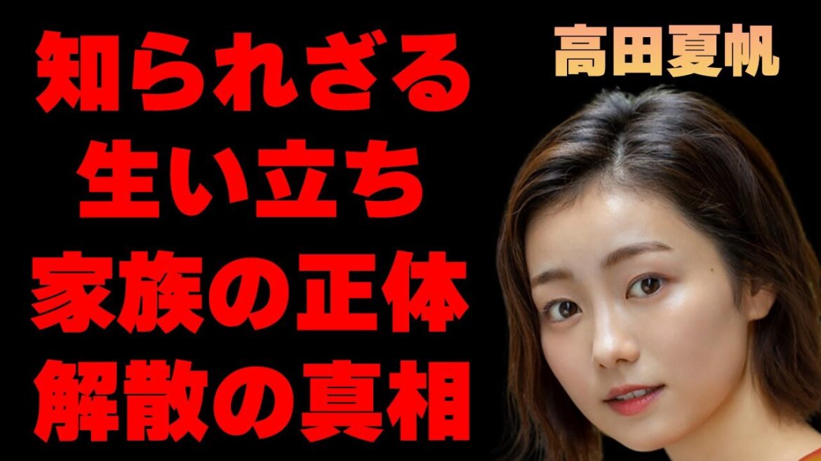 高田夏帆のまさかの幼少期に驚きを隠せない…「ちむどんどん」に出演する女優の両親の正体に一同驚愕…身体能力お高さに目を疑う…