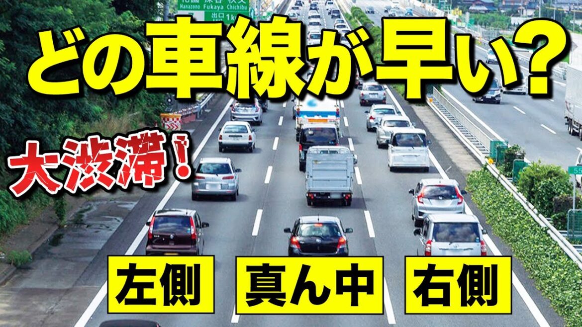 高速渋滞時はどの車線が一番早く進むのか？やってはいけない渋滞時のNG行動4選！