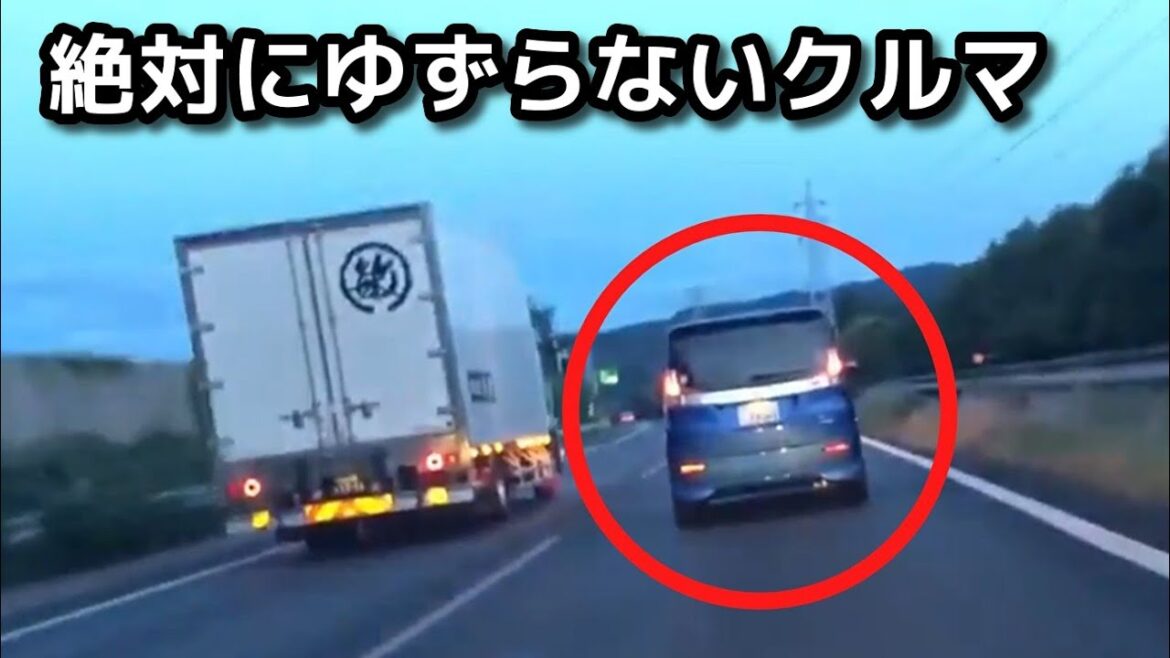 高速道路の追い越し車線を 意地でも譲らないクルマへの対処法【意外とカンタン！】