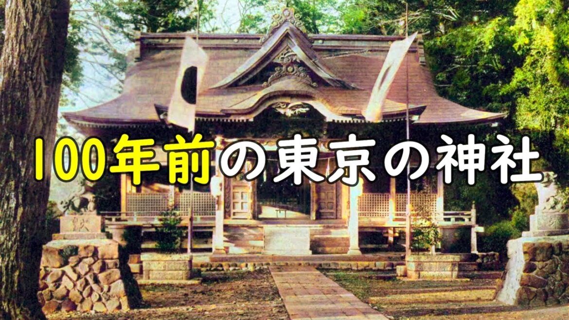 100年前の東京 国立市の神社は今どうなっていますか？
