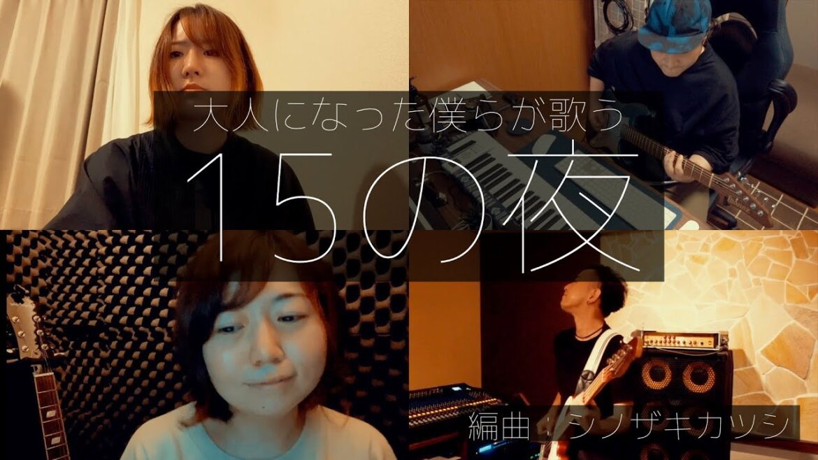 15の夜/尾崎豊（Cover）大人になった僕らが歌う15の夜
