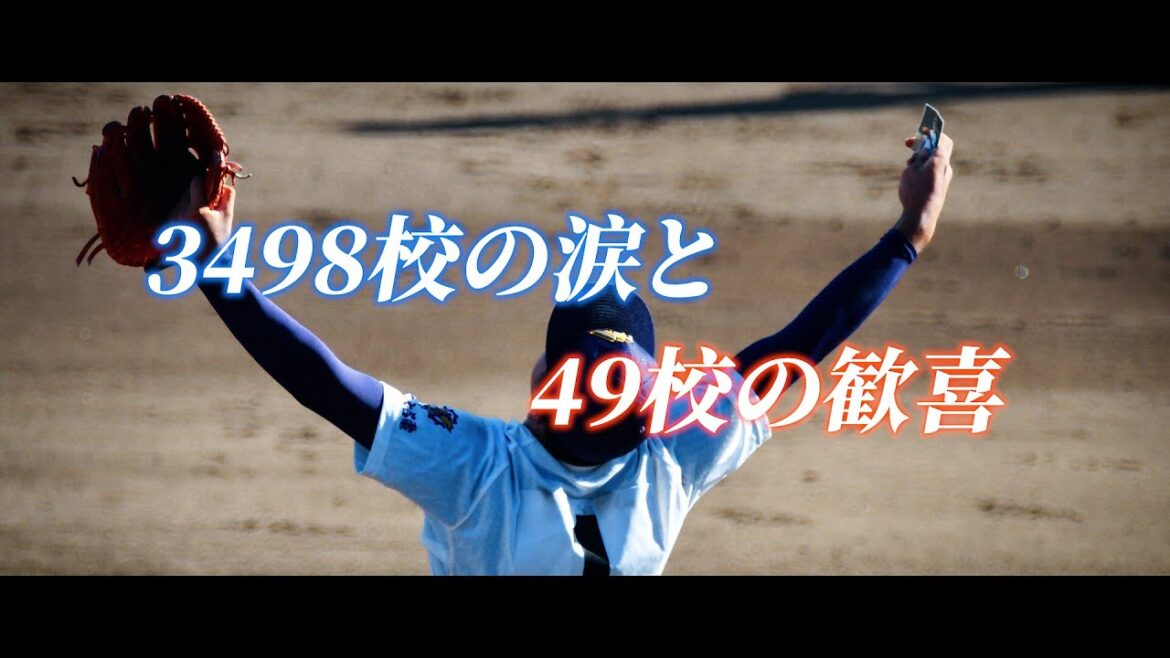 2022夏の甲子園 · 全49出場校丨第104回全国高校野球選手権地方大会