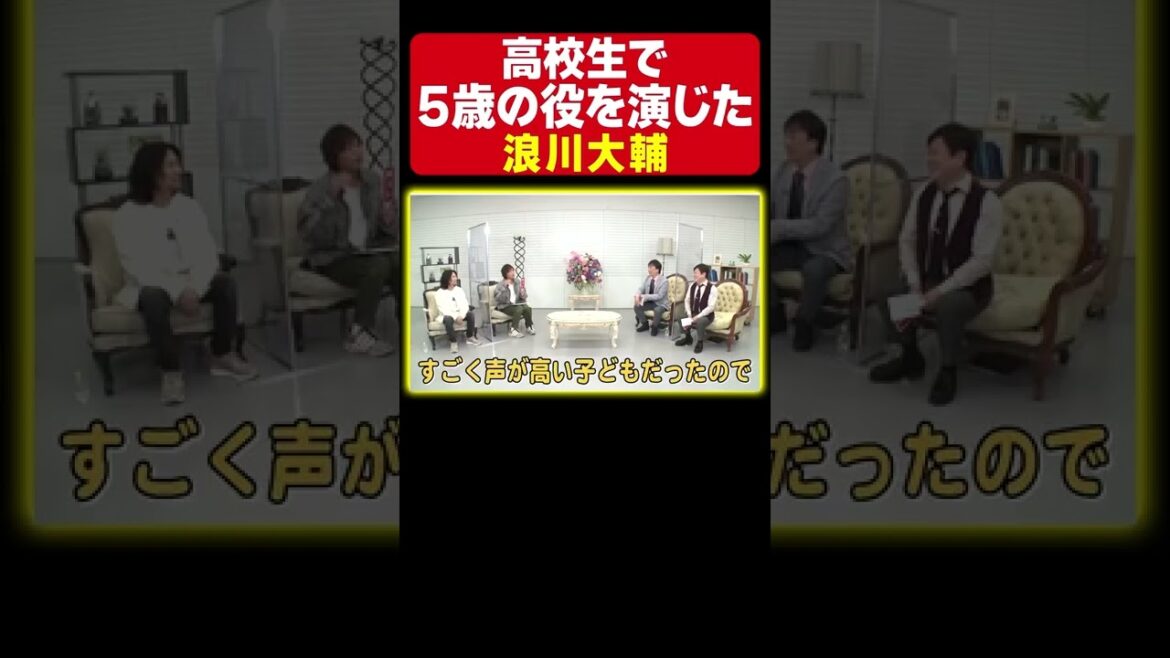【子役声優役作り】三ツ矢雄二と浪川大輔がホント？ウソ？子役なりの役作り秘話を語る《関智一/吉野裕行》