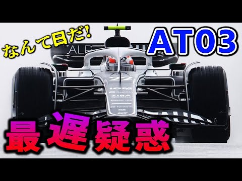 【F1 2022】遂に角田裕毅のアルファタウリが最遅?レッドブル2台も不発…ホンダ勢の期待の星F2の岩佐歩夢はどうなった? 【F1 2022】遂に角田裕毅のアルファタウリが最遅?レッドブル2台も不発…ホンダ勢の期待の星F2の岩佐歩夢はどうなった?