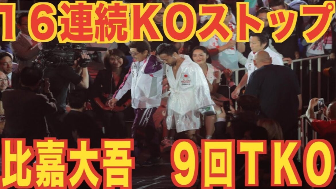【ボクシング】比嘉大吾９回ＴＫＯ負けで初黒星　ロサレスに苦杯、連続試合ＫＯもストップ！