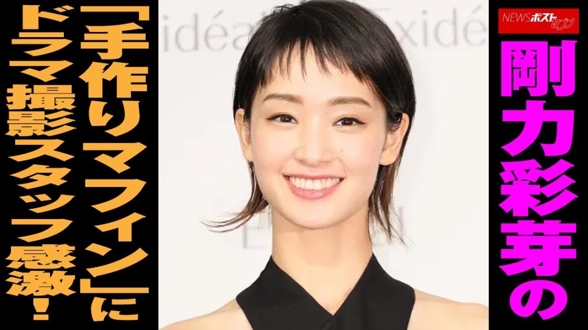 剛力彩芽 の「 手作りマフィン 」に ドラマ撮影 スタッフ 感激 ！ NEWSポストセブン