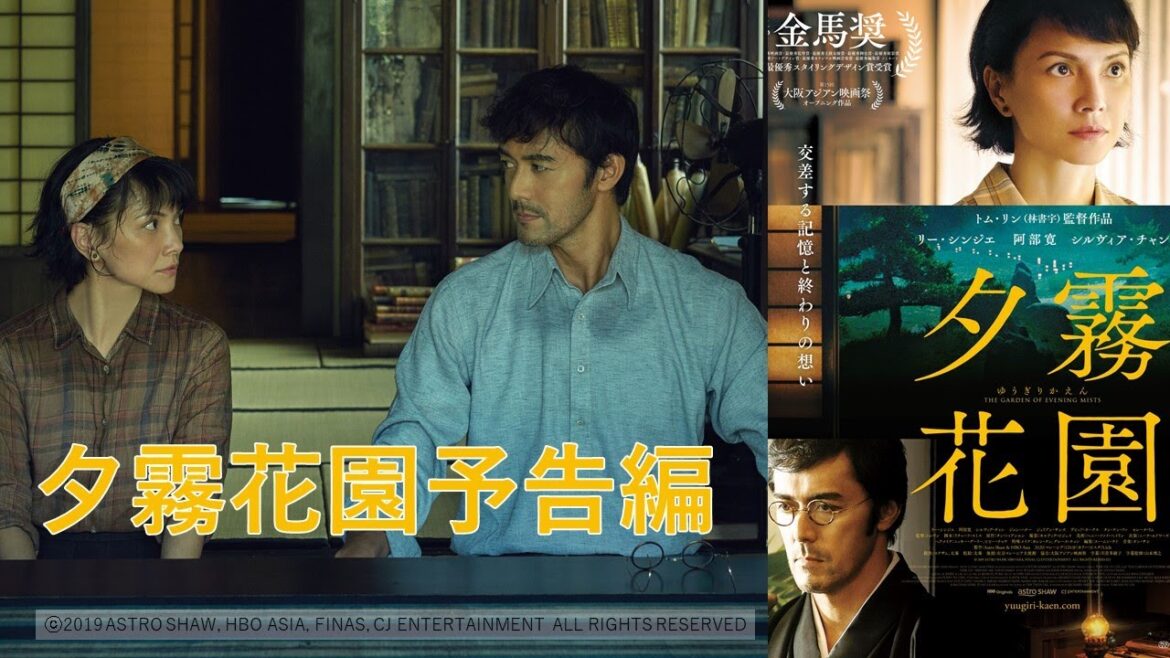 阿部寛さんら人間の二面性を演じた映画「夕霧花園」の予告編