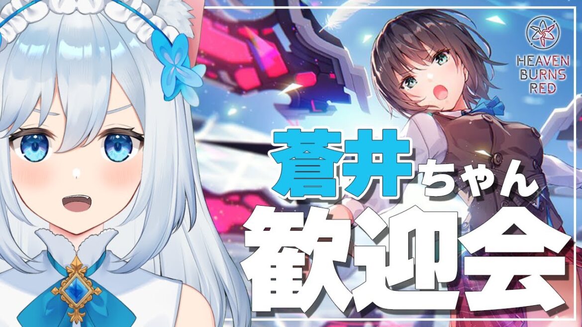 【ヘブバン】#13 蒼井ちゃんガチャ耐久！！絶対お迎えする！！完全初見プレイで第３章も進めてくよ！🐕💨※ネタバレ注意（霜戌レイナ/Vtuber）