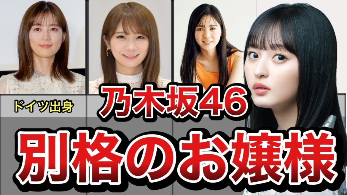 【実家がお金持ち】生まれながらに勝ち組のお嬢様乃木坂メンバー11選【乃木坂46】生田絵梨花、遠藤さくら、秋元真夏、筒井あやめほか