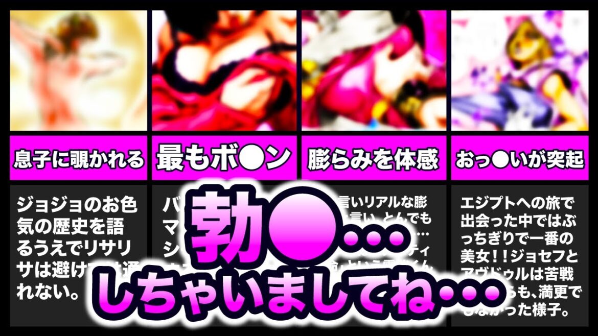 【歴代ジョジョ】興奮注意ッ！！刺激的すぎた叡智なシーンランキングTOP10【ゆっくり解説】