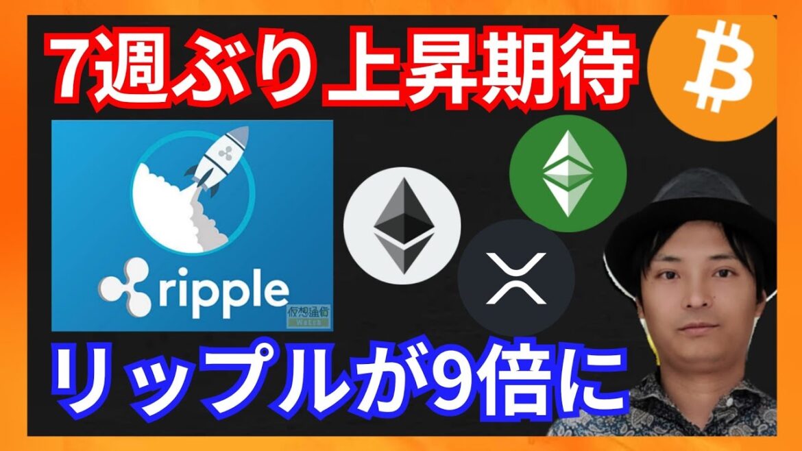 7週ぶり上抜けで上昇期待！リップルが1年で9倍に！　仮想通貨ニュース+BTC ETH XRP ETC