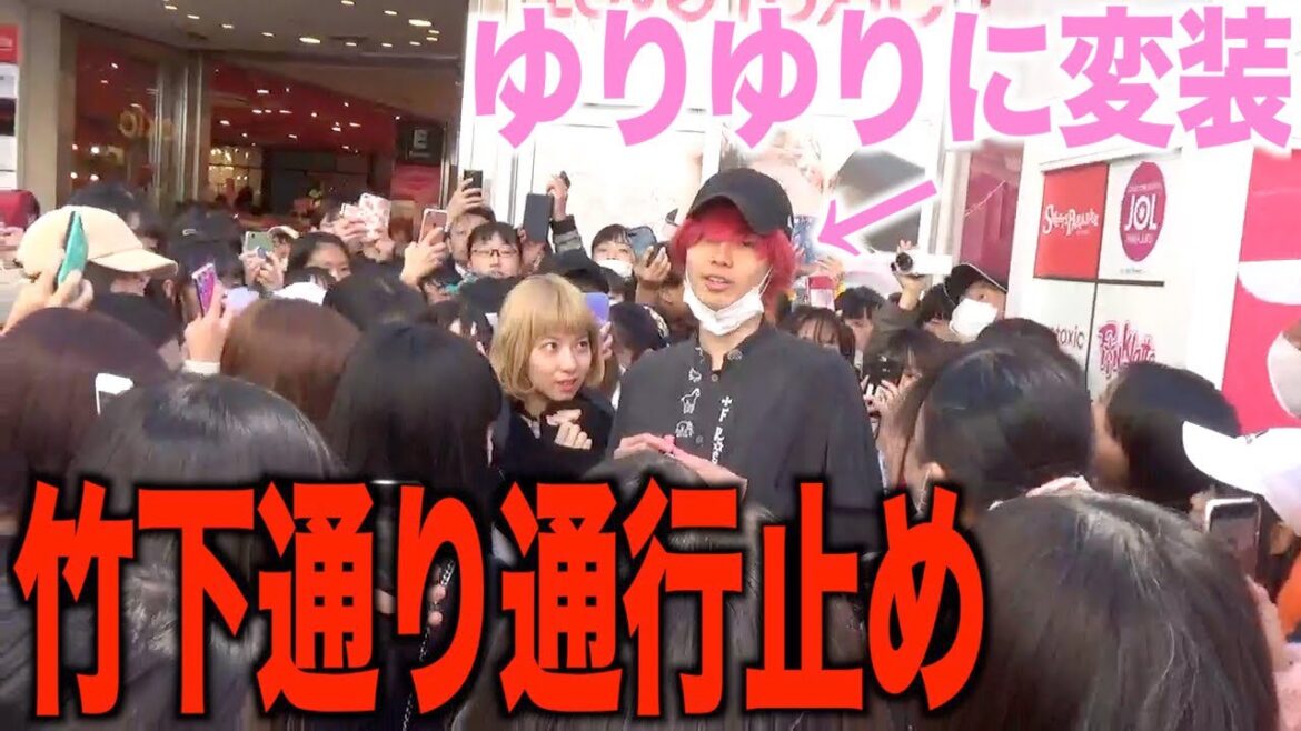 【はじこい】底辺YouTuberが横浜流星に変装して原宿歩いたらパニック状態になった