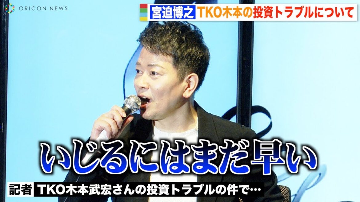 宮迫博之、TKO木本の投資トラブルについて報道陣から質問攻めされ困惑　“騒動の先輩”として炎上覚悟でフォロー「復活の機会を作ってあげたい」