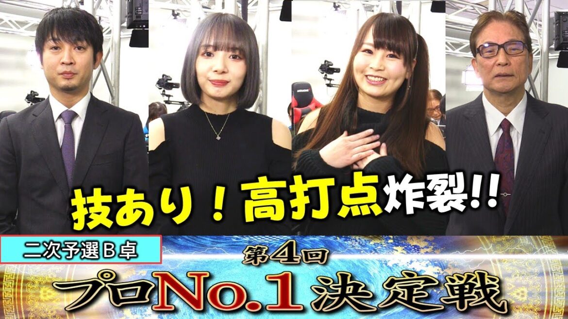 【麻雀】麻雀格闘倶楽部 第４回プロNo.1決定戦二次予選B卓