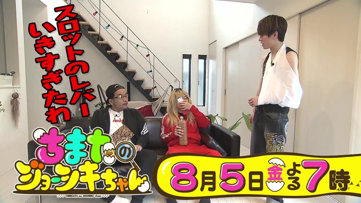 ちまたのジョーシキちゃん【横山裕&見取り図と中間淳太&くっきー!の夏休みロケSP!】 ちまたのジョーシキちゃん【横山裕&見取り図と中間淳太&くっきー!の夏休みロケSP!】