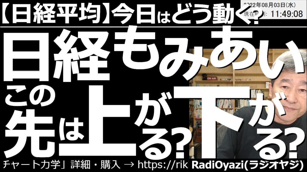 【日経平均－今日はどう動く？】日経平均は「もみあい」。この先は上がる？下がる？　日経平均の終値が、11営業日連続で、27,500円～28,000円のレンジ内に収まる、もみあい。停滞はいつまで続くのか？