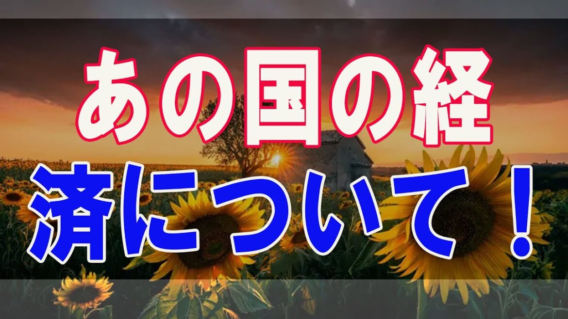 武田鉄矢今朝の三枚おろし  宮崎正弘、あの国の経済について！！アフリカ進出こけたのは致命的！！ 6