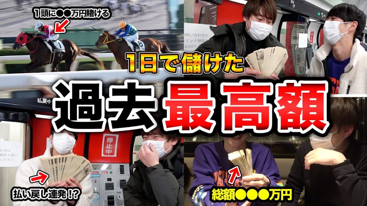 【神回】競馬好き3人が本気を出したら、30万円が◯◯◯万円に増えてしまいました。