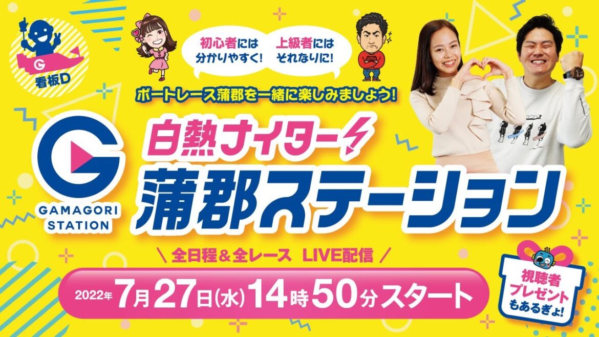 蒲郡ステーション LIVE配信【サッポロビール杯争奪 蒲郡サマーナイト特別】4日目 準優勝戦【2022年7月27日(木)】(ボートレース蒲郡) 蒲郡ステーション LIVE配信【サッポロビール杯争奪 蒲郡サマーナイト特別】4日目 準優勝戦【2022年7月27日(木)】(ボートレース蒲郡)