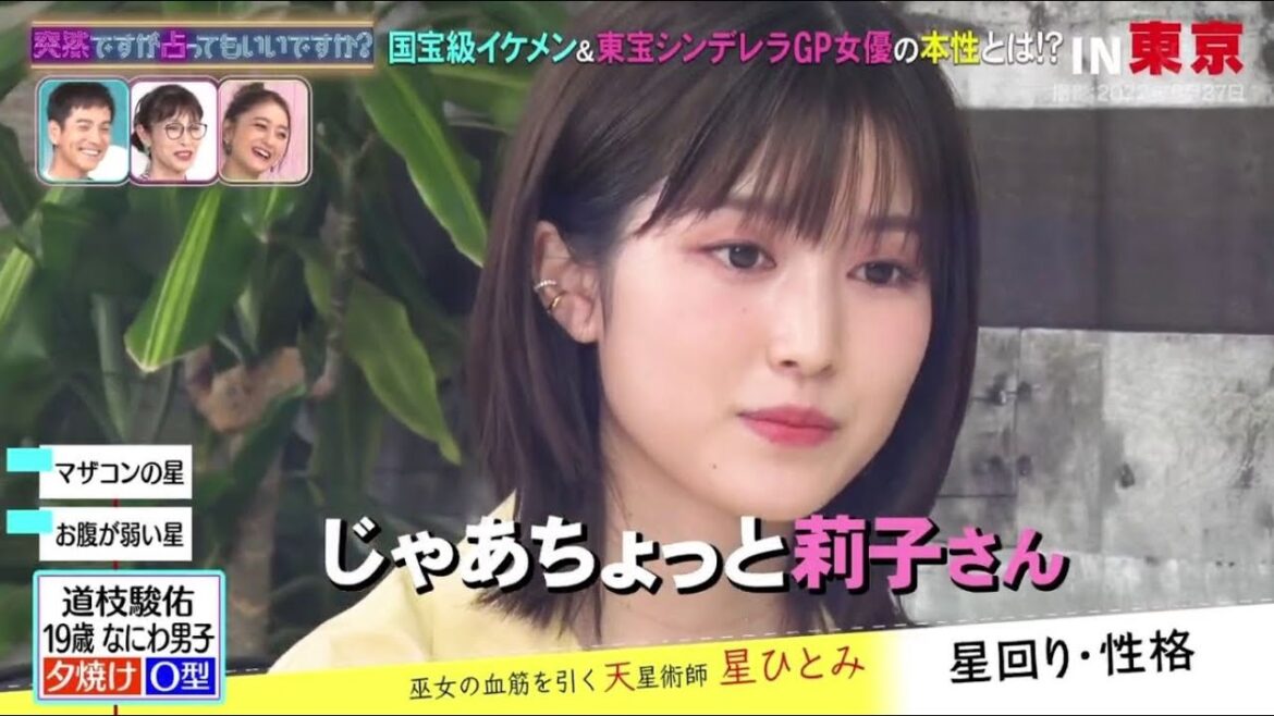 突然ですが占ってもいいですか？ 道枝駿佑 ＆ 福本莉子▽借金芸人３人の衝撃本性