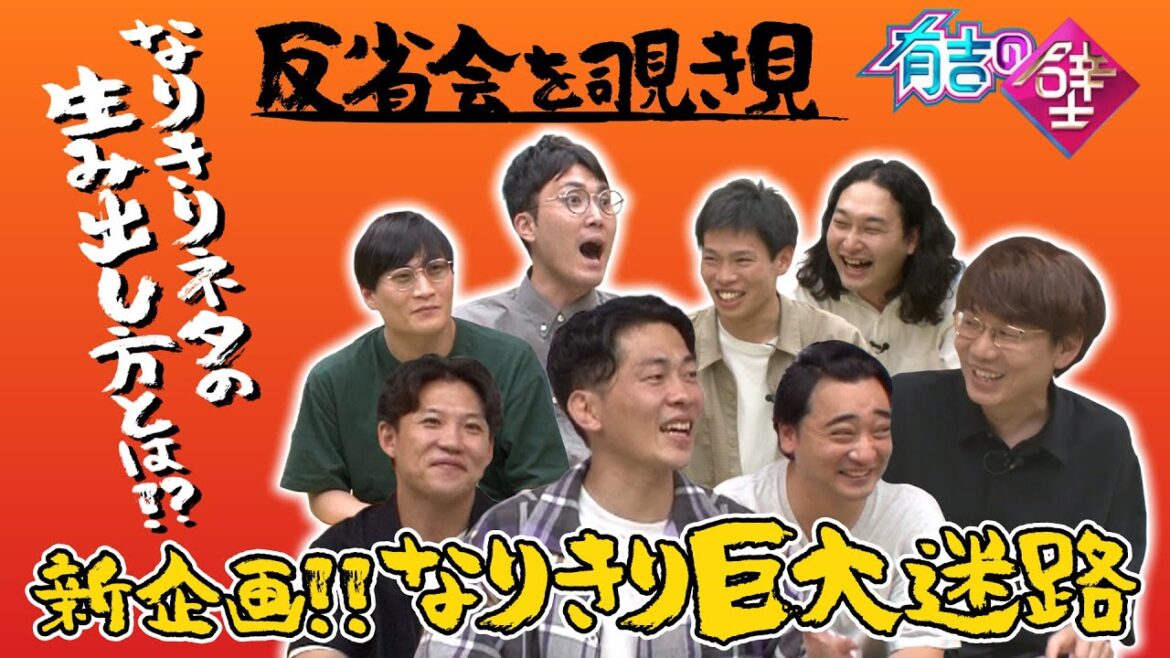 【有吉の壁】収録後の反省会を覗き見🐰【ｼﾞｬﾝｸﾞﾙﾎﾟｹｯﾄ小宮大津菊田かが屋】