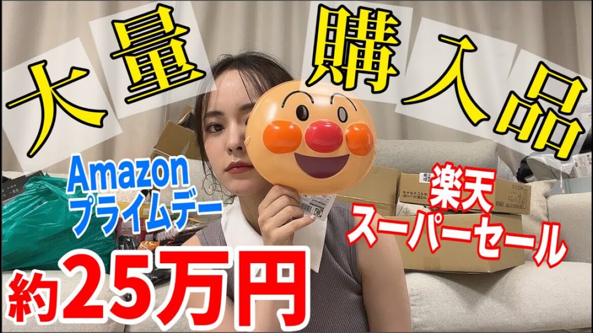 【セール購入品】アマゾンプライムデーと楽天スーパーセールが私を寝かせてくれない