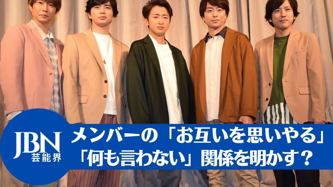 【嵐  】二宮和也が嵐メンバーの「お互いを思いやる」「何も言わない」関係を明かす。 松本潤、新型コロナ感染症の治療と経過観察