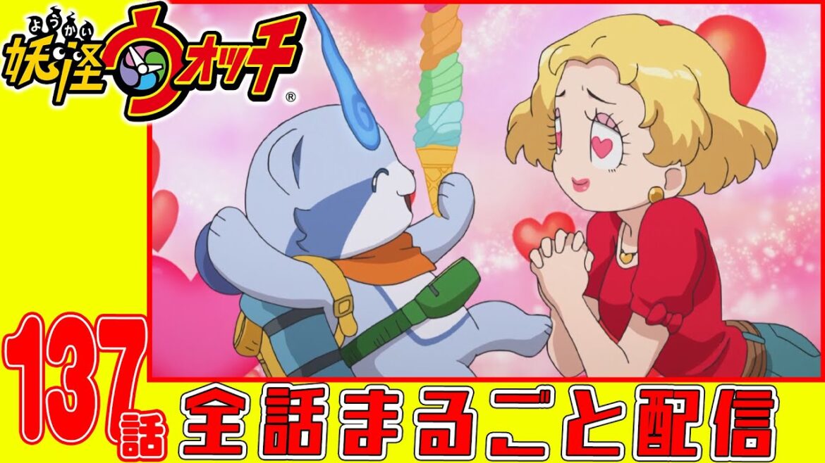 【妖怪ウォッチアニメ】第１３７話「コマリーヒルズ青春白書 第5話 ショッピング ゴキゲンなラブメール♥/ほか」「妖怪 かまいたち」「灼熱のアッチッチゲーム」