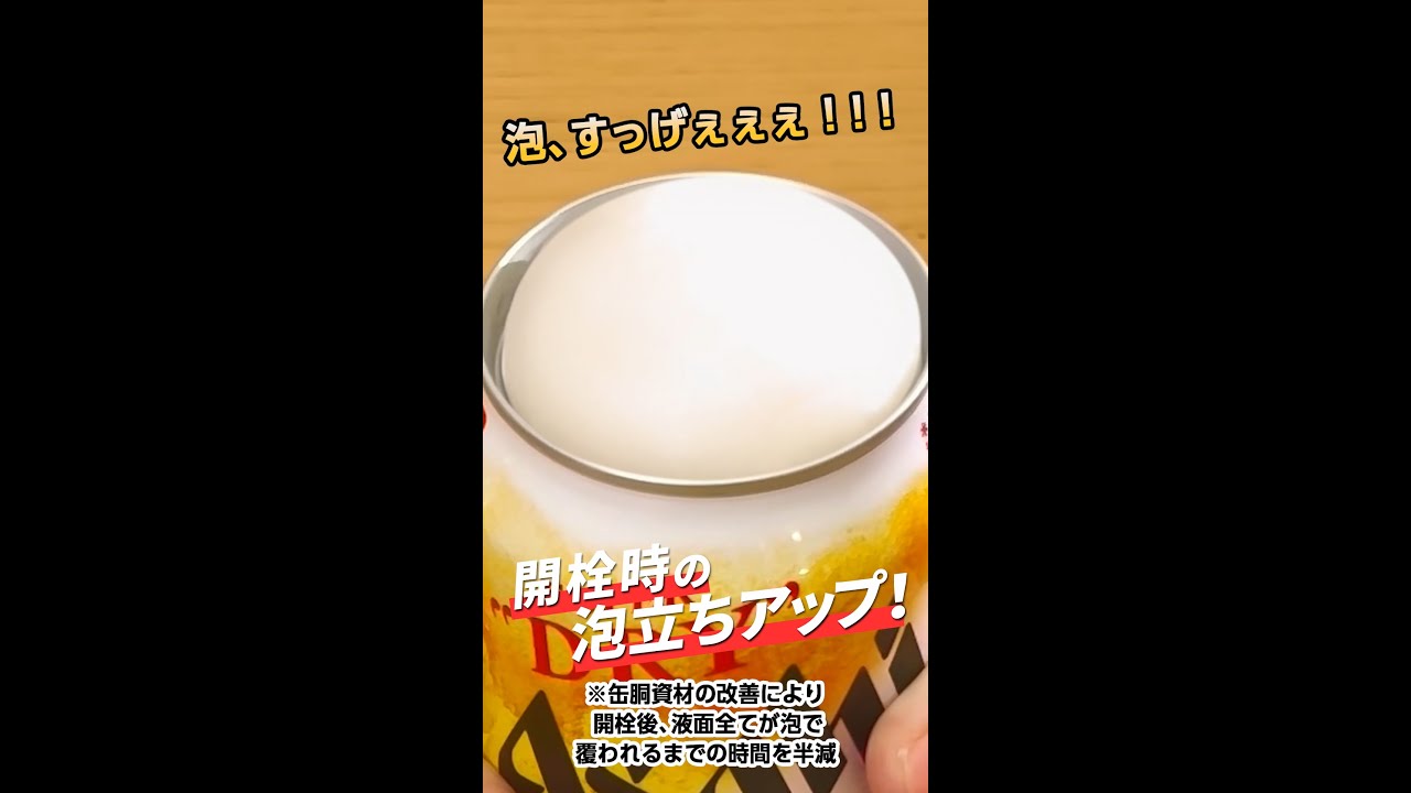 アサヒスーパードライ CM 「生ジョッキ缶 プロダクト 前よりも、泡！」篇 - News | WACOCA JAPAN: People