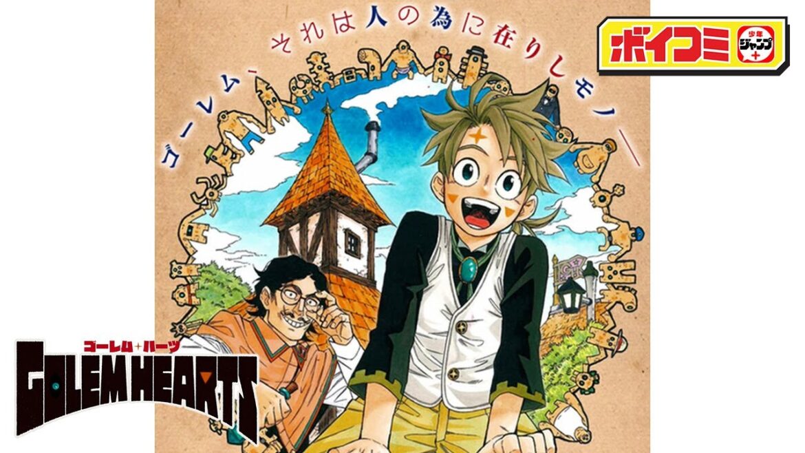 【ジャンプ漫画】（CV.引坂理絵 関幸司 浪川大輔 高森奈津美）『GOLEM HEARTS』 【ボイスコミック】