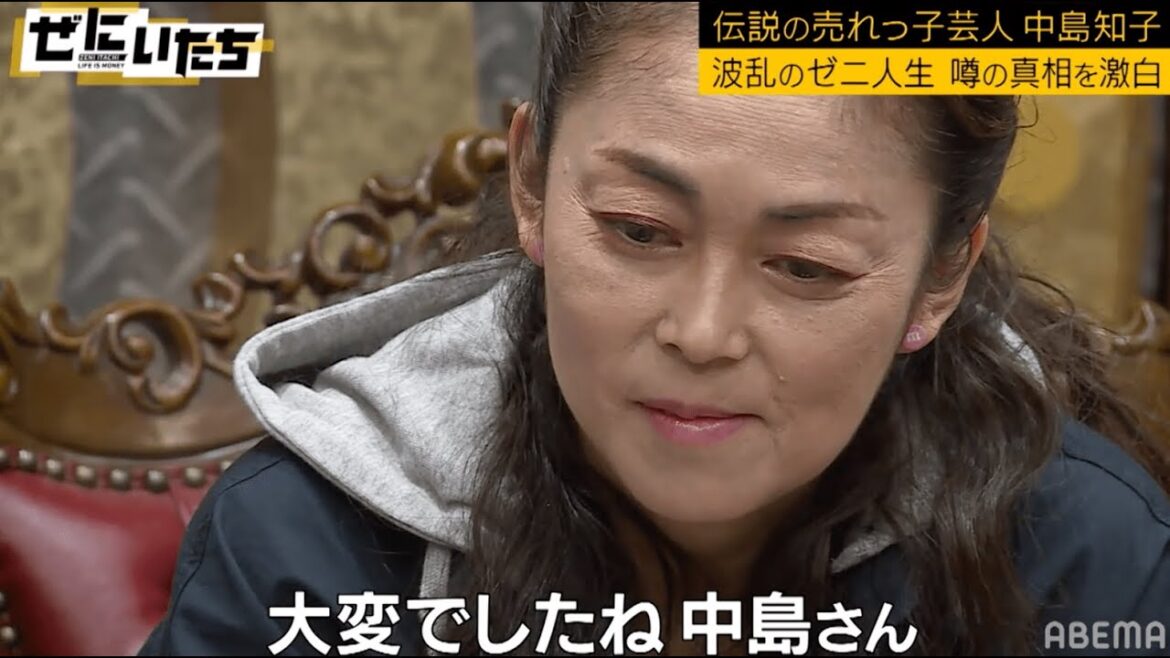 中島知子セクシービデオ1本1500万円で荒稼ぎ！洗脳騒動に濱家切り込むも「怖えぇ…」│かまいたち山内濱家MCぜにいたち毎週月曜23時からABEMA